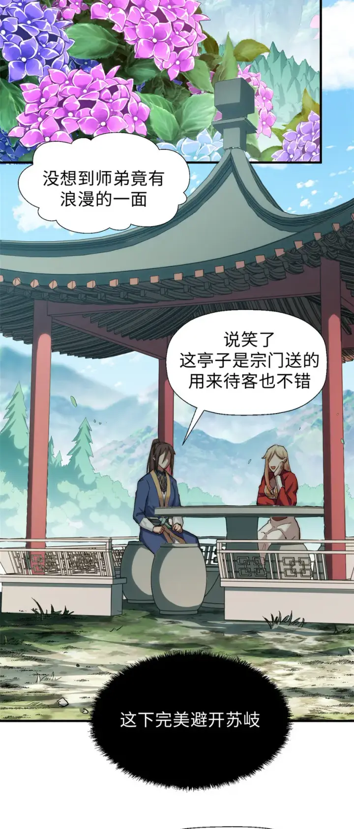 漫画《顶级气运，悄悄修炼千年》55 希望人没事第32张图