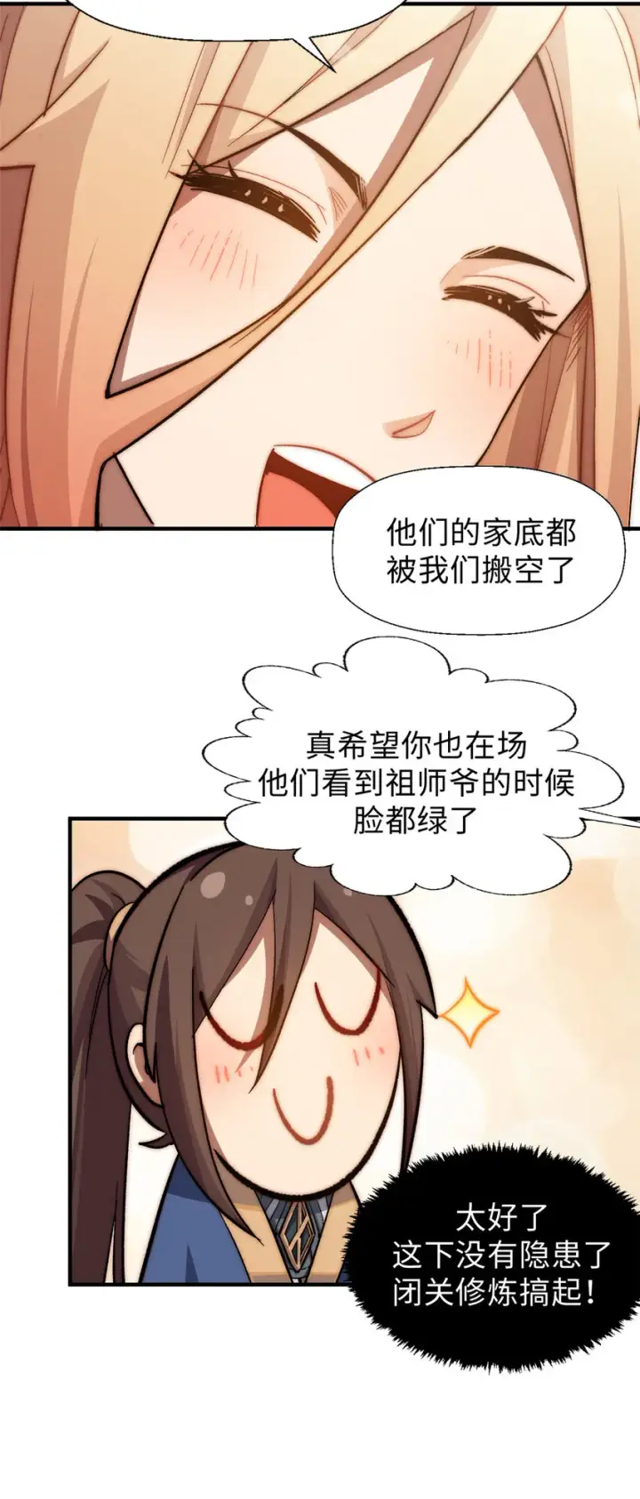 漫画《顶级气运，悄悄修炼千年》55 希望人没事第34张图