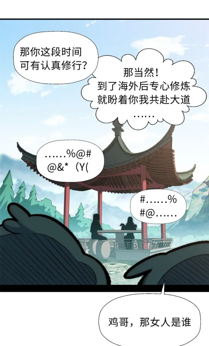 漫画《顶级气运，悄悄修炼千年》55 希望人没事第35张图