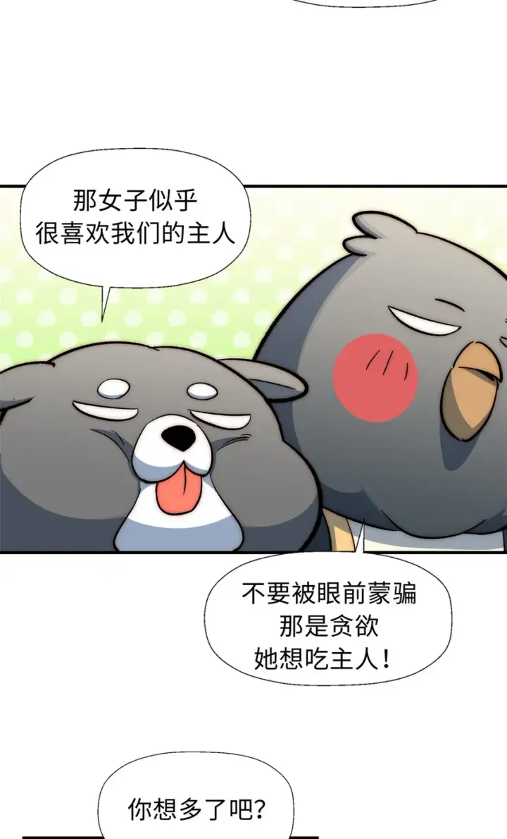 漫画《顶级气运，悄悄修炼千年》55 希望人没事第36张图