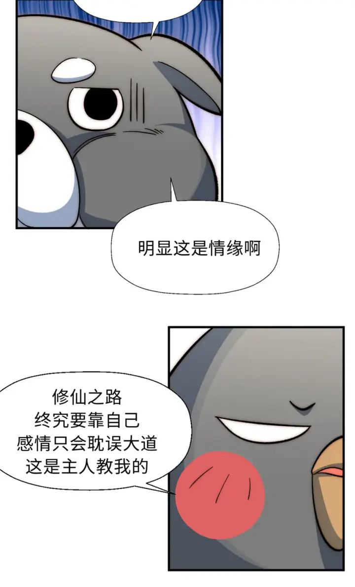 漫画《顶级气运，悄悄修炼千年》55 希望人没事第37张图