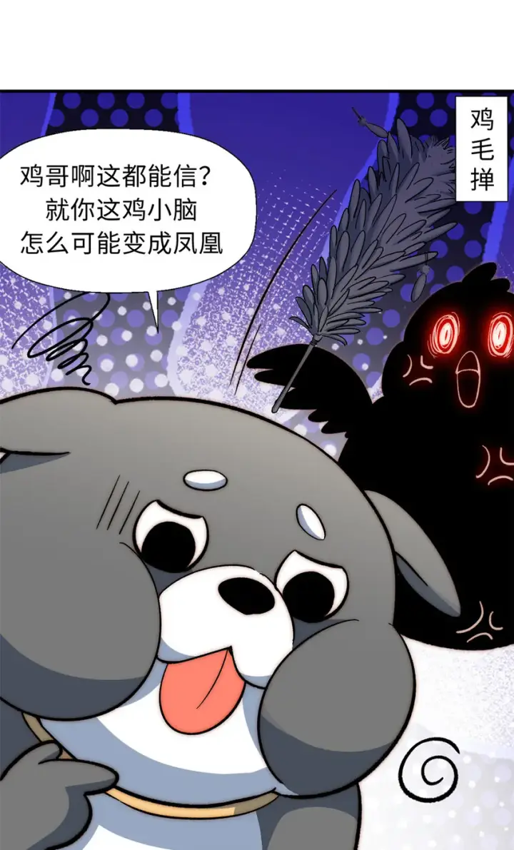 漫画《顶级气运，悄悄修炼千年》55 希望人没事第38张图