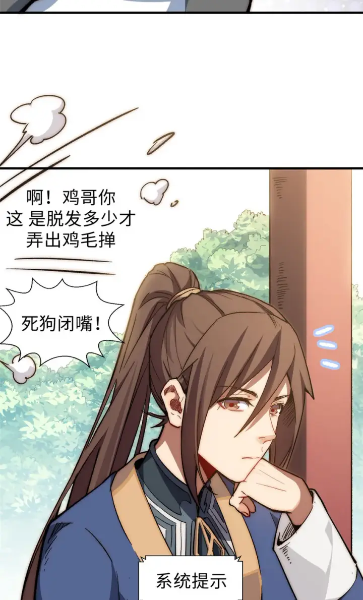 漫画《顶级气运，悄悄修炼千年》55 希望人没事第39张图