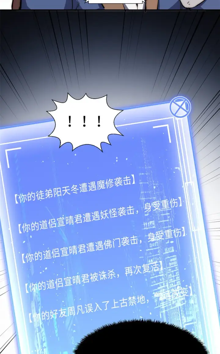漫画《顶级气运，悄悄修炼千年》55 希望人没事第40张图