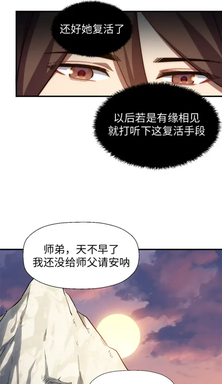 漫画《顶级气运，悄悄修炼千年》55 希望人没事第42张图