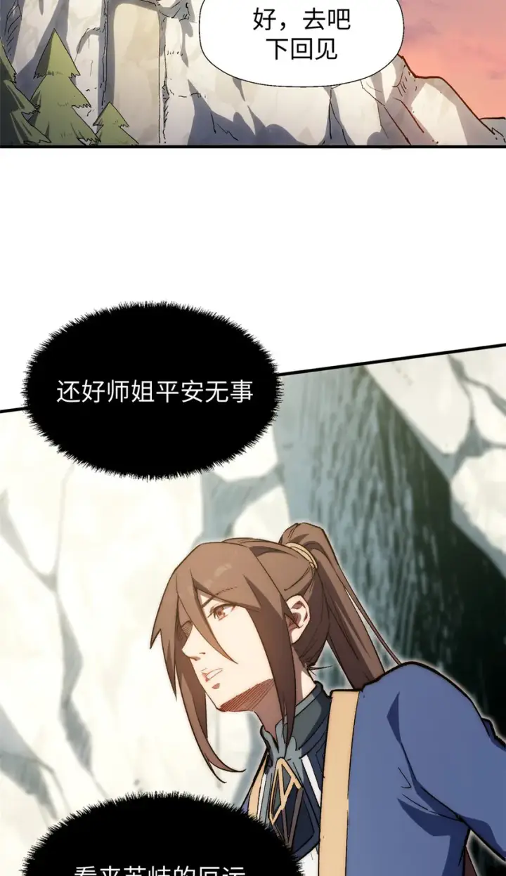 漫画《顶级气运，悄悄修炼千年》55 希望人没事第43张图