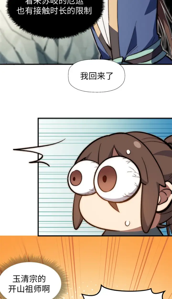 漫画《顶级气运，悄悄修炼千年》55 希望人没事第44张图