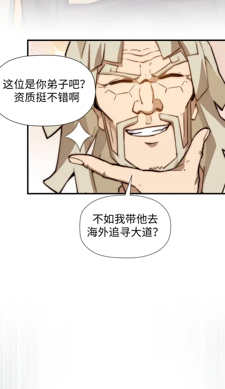 漫画《顶级气运，悄悄修炼千年》55 希望人没事第46张图