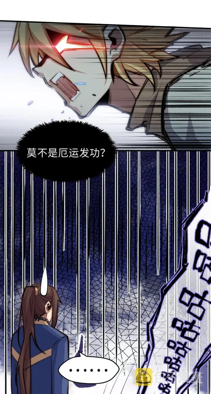 漫画《顶级气运，悄悄修炼千年》55 希望人没事第9张图