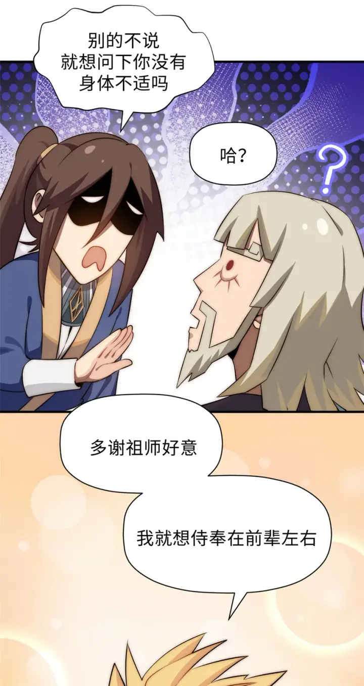 漫画《顶级气运，悄悄修炼千年》56 机缘第10张图