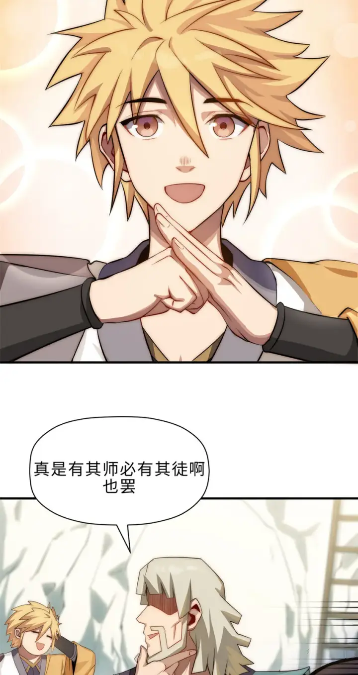 漫画《顶级气运，悄悄修炼千年》56 机缘第11张图