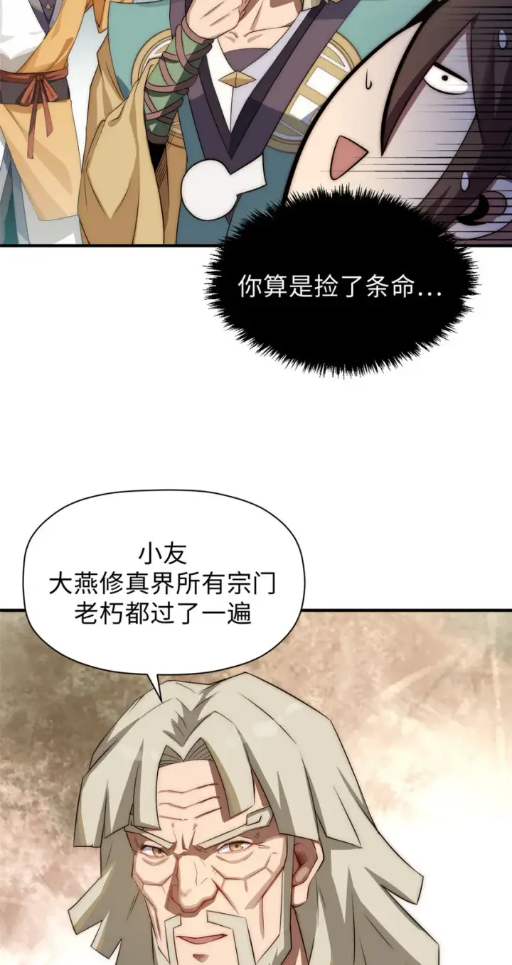 漫画《顶级气运，悄悄修炼千年》56 机缘第12张图