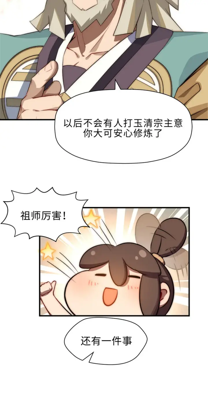 漫画《顶级气运，悄悄修炼千年》56 机缘第13张图