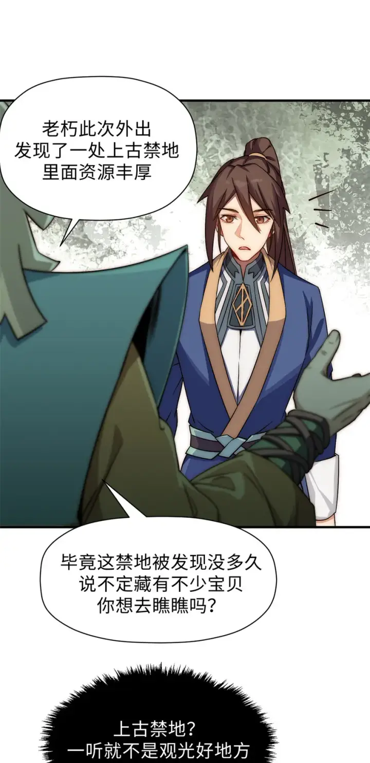 漫画《顶级气运，悄悄修炼千年》56 机缘第14张图