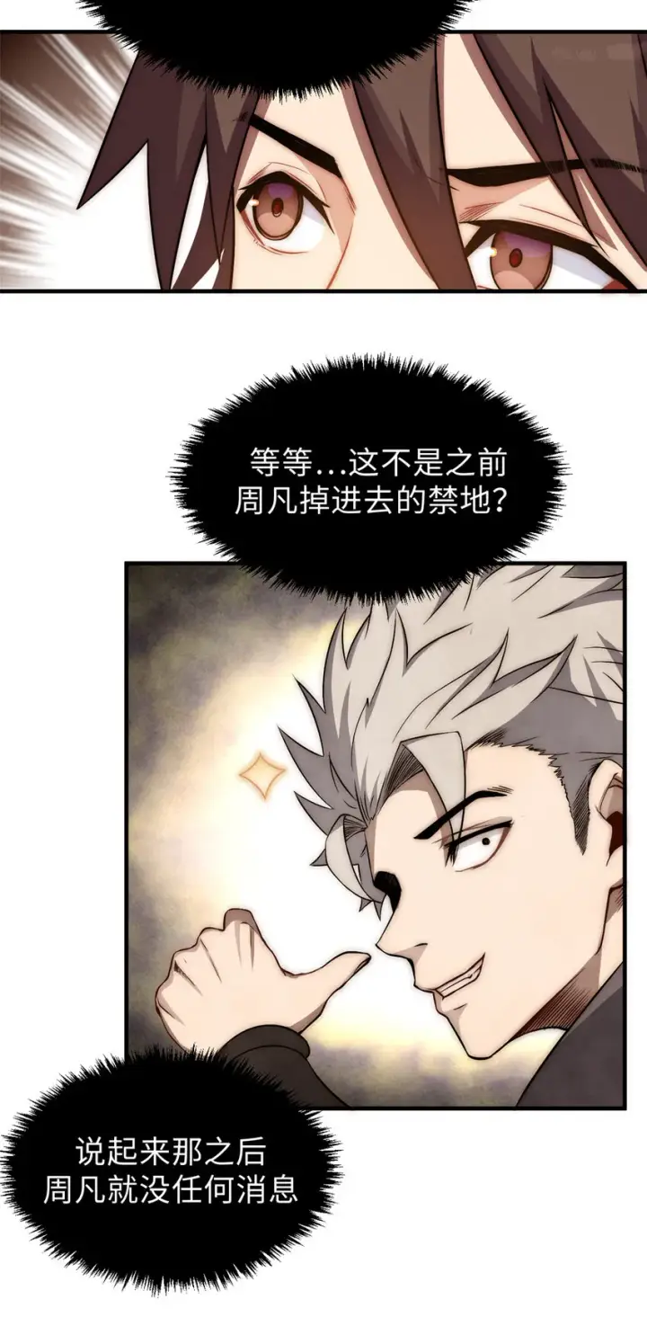 漫画《顶级气运，悄悄修炼千年》56 机缘第15张图