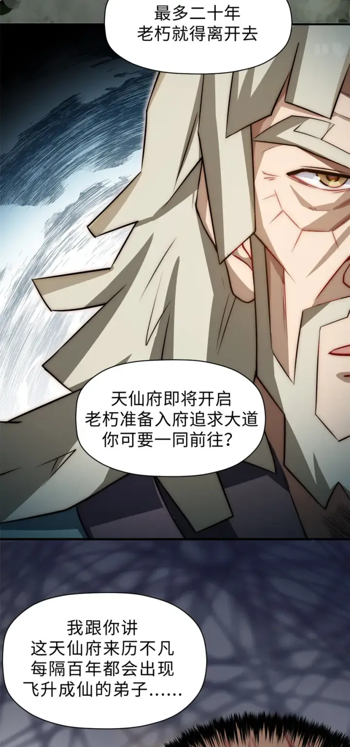 漫画《顶级气运，悄悄修炼千年》56 机缘第17张图