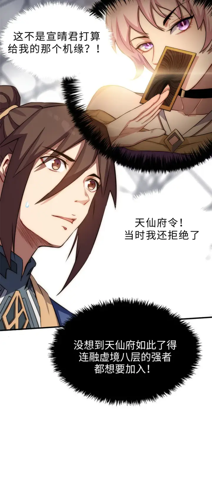 漫画《顶级气运，悄悄修炼千年》56 机缘第18张图