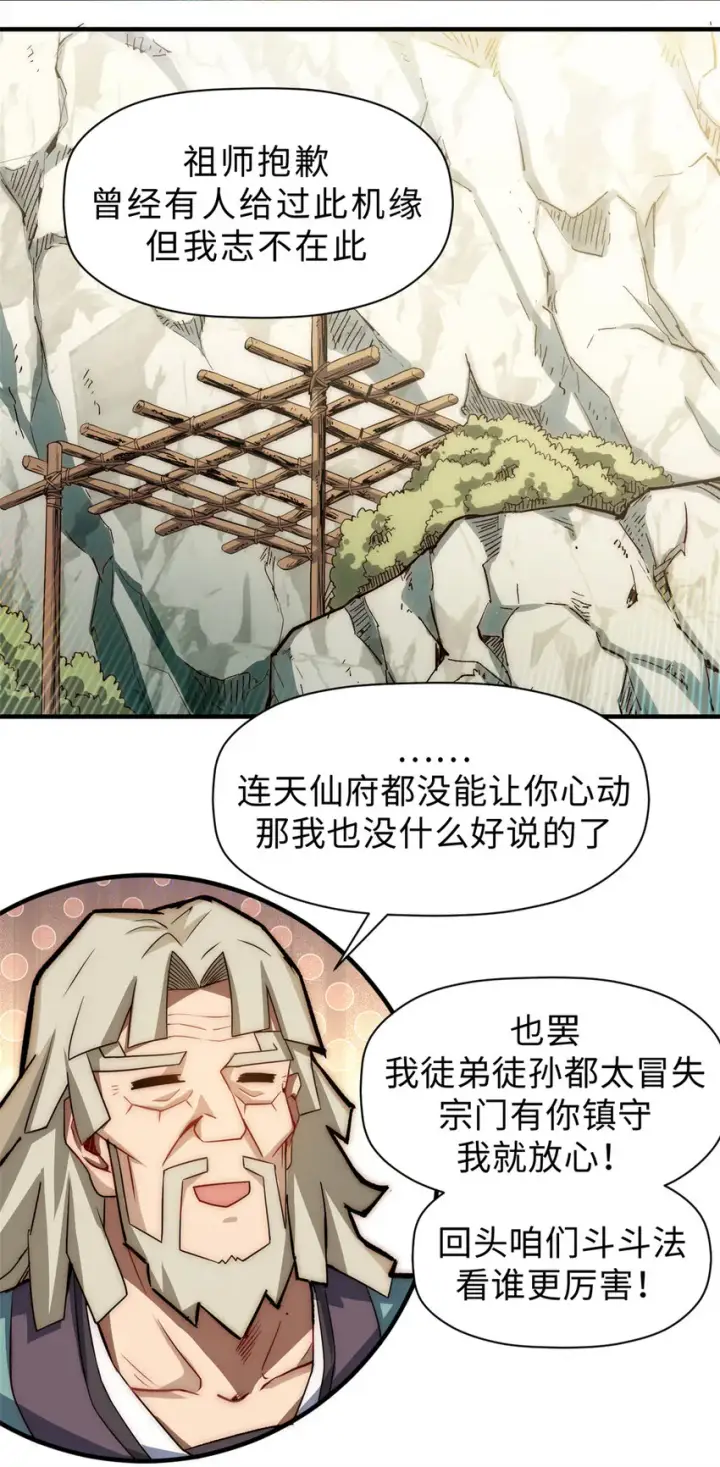 漫画《顶级气运，悄悄修炼千年》56 机缘第19张图