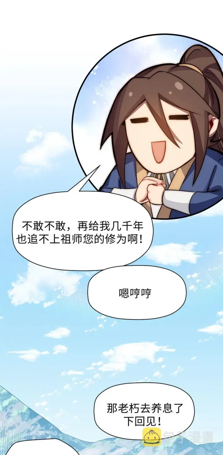 漫画《顶级气运，悄悄修炼千年》56 机缘第20张图