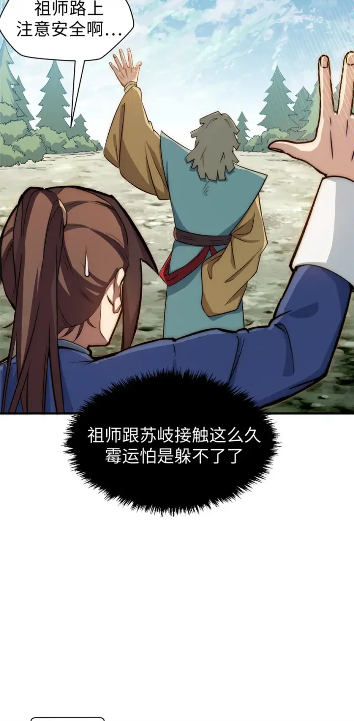 漫画《顶级气运，悄悄修炼千年》56 机缘第21张图