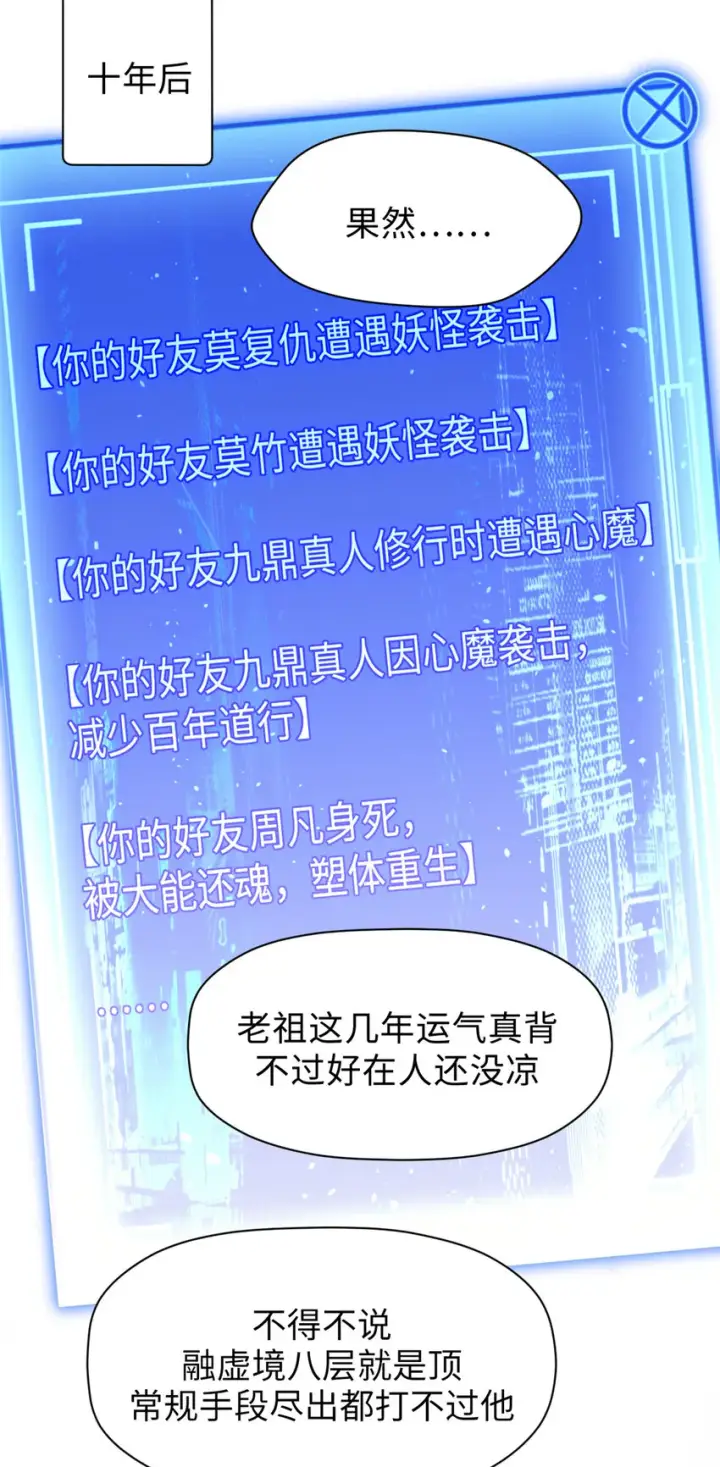 漫画《顶级气运，悄悄修炼千年》56 机缘第22张图