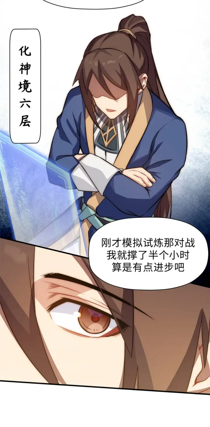 漫画《顶级气运，悄悄修炼千年》56 机缘第23张图