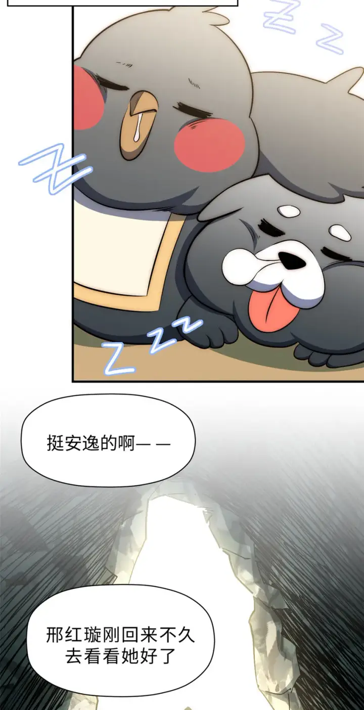 漫画《顶级气运，悄悄修炼千年》56 机缘第25张图