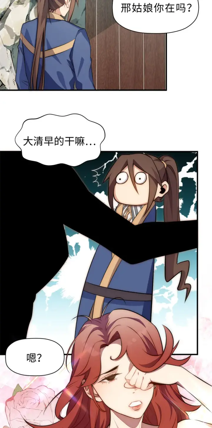 漫画《顶级气运，悄悄修炼千年》56 机缘第28张图