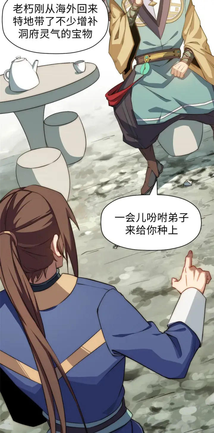 漫画《顶级气运，悄悄修炼千年》56 机缘第3张图