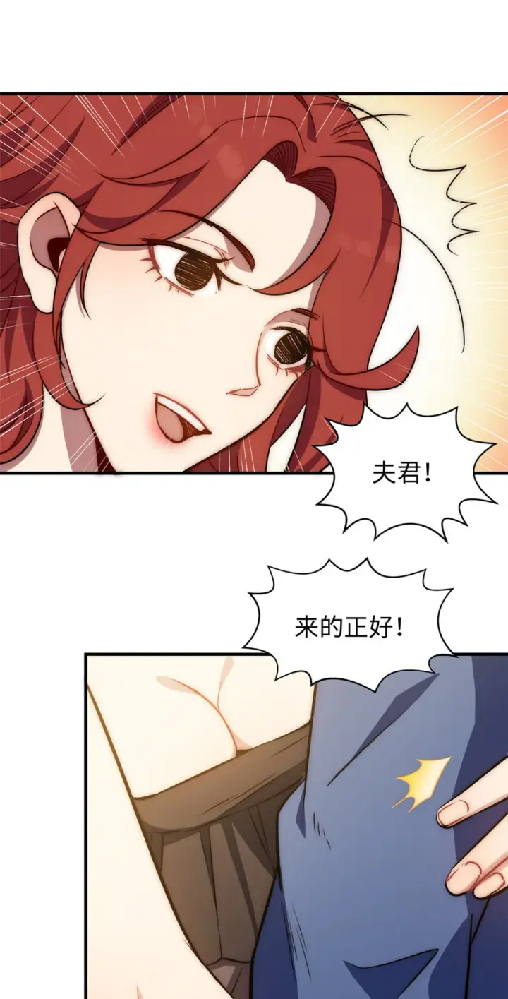漫画《顶级气运，悄悄修炼千年》56 机缘第30张图