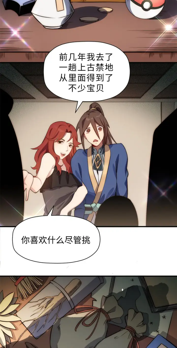 漫画《顶级气运，悄悄修炼千年》56 机缘第34张图