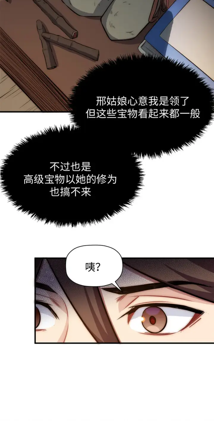 漫画《顶级气运，悄悄修炼千年》56 机缘第35张图