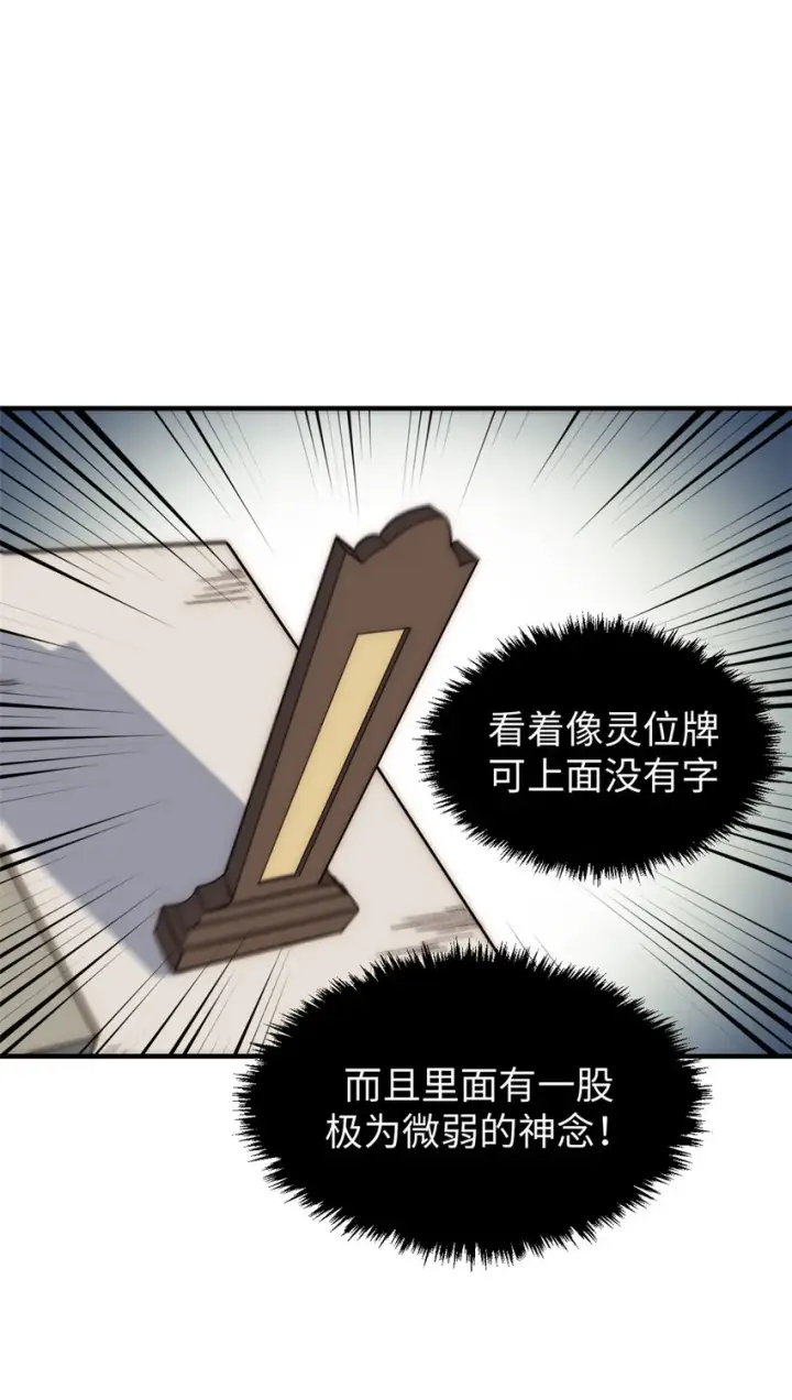 漫画《顶级气运，悄悄修炼千年》56 机缘第36张图