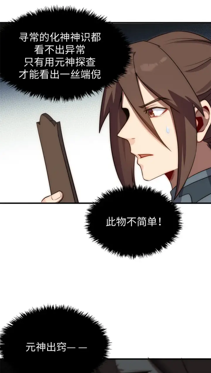 漫画《顶级气运，悄悄修炼千年》56 机缘第37张图