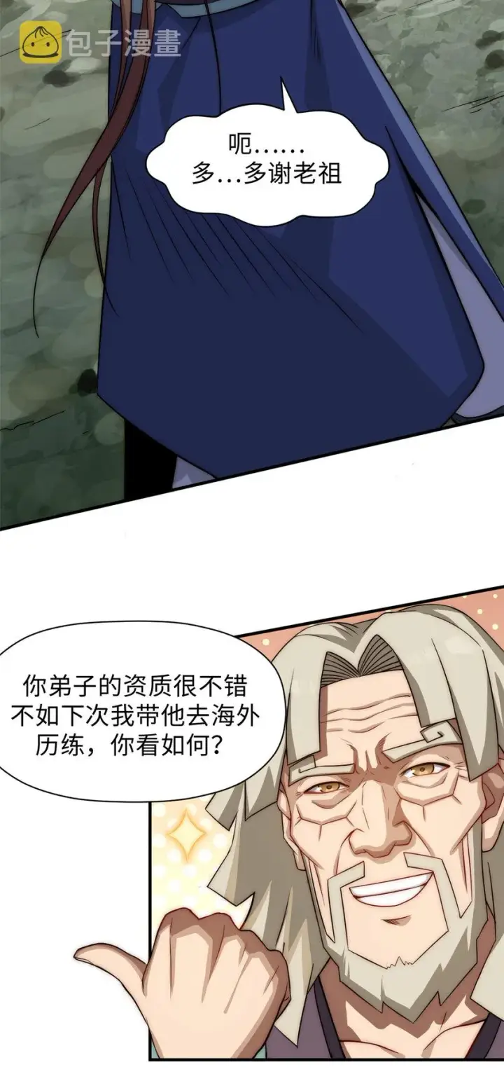 漫画《顶级气运，悄悄修炼千年》56 机缘第4张图