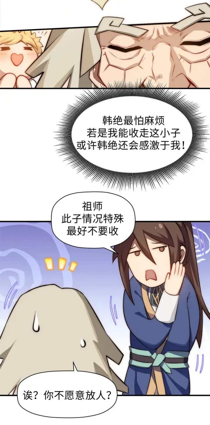 漫画《顶级气运，悄悄修炼千年》56 机缘第7张图