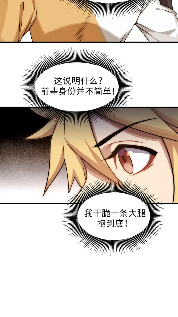 漫画《顶级气运，悄悄修炼千年》56 机缘第9张图