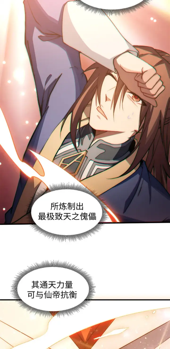 漫画《顶级气运，悄悄修炼千年》57 秘法 · 天之傀儡第10张图