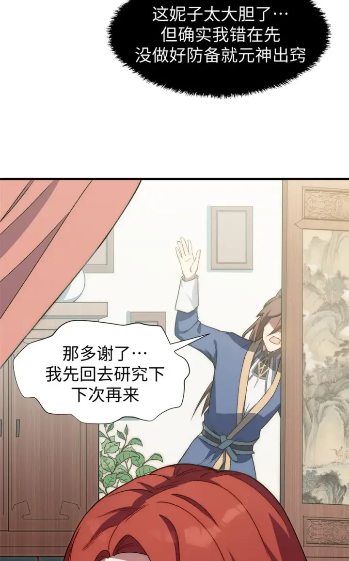 漫画《顶级气运，悄悄修炼千年》57 秘法 · 天之傀儡第16张图