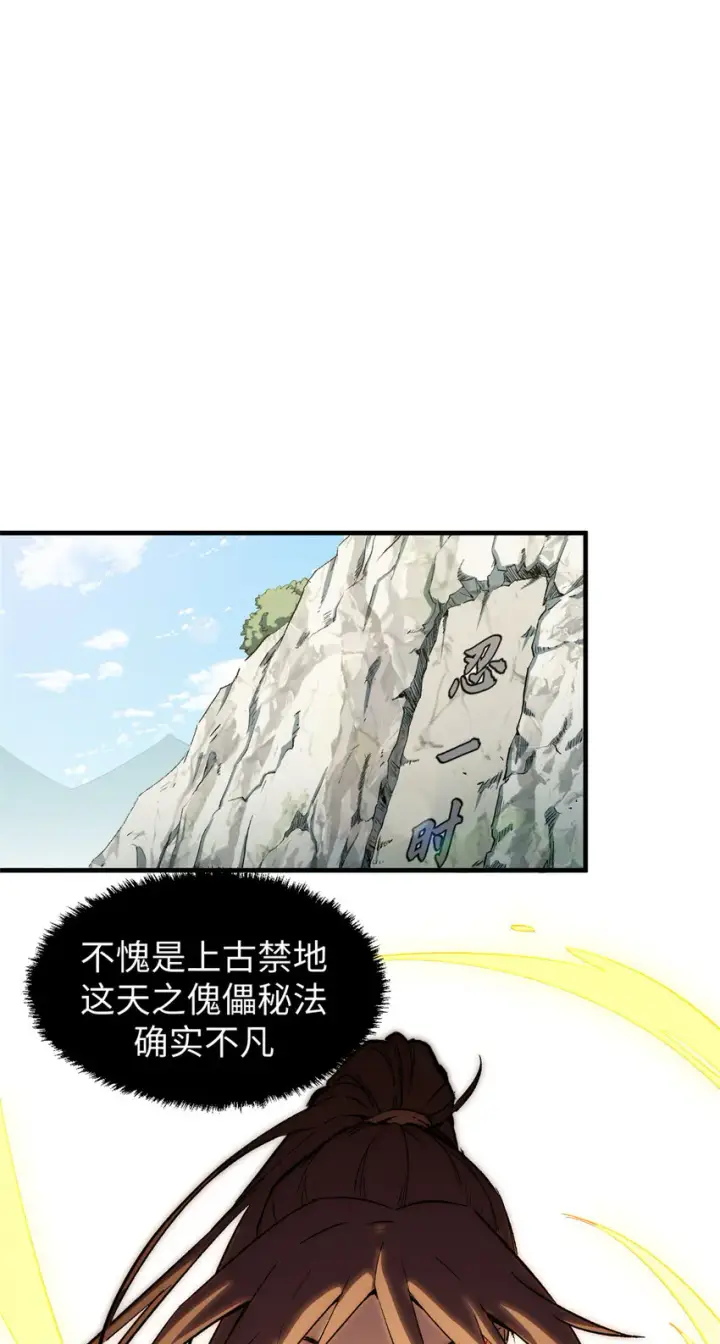 漫画《顶级气运，悄悄修炼千年》57 秘法 · 天之傀儡第18张图