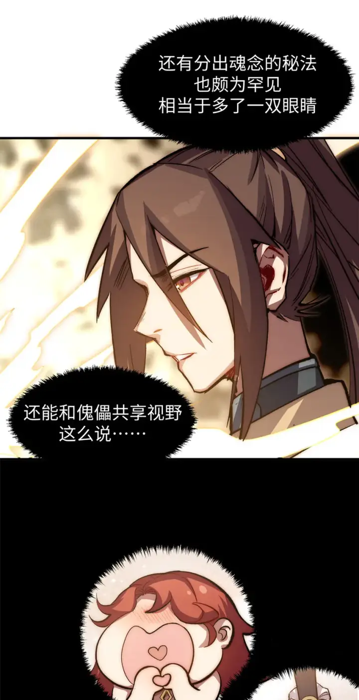 漫画《顶级气运，悄悄修炼千年》57 秘法 · 天之傀儡第20张图