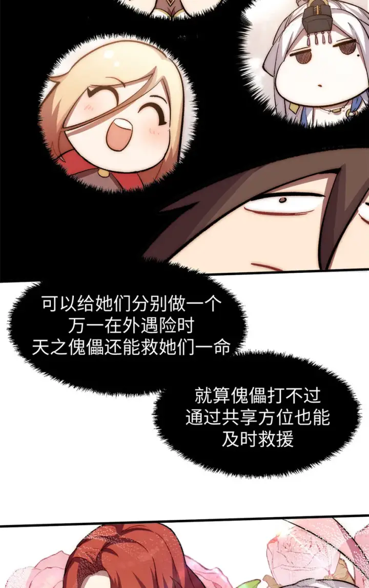 漫画《顶级气运，悄悄修炼千年》57 秘法 · 天之傀儡第21张图