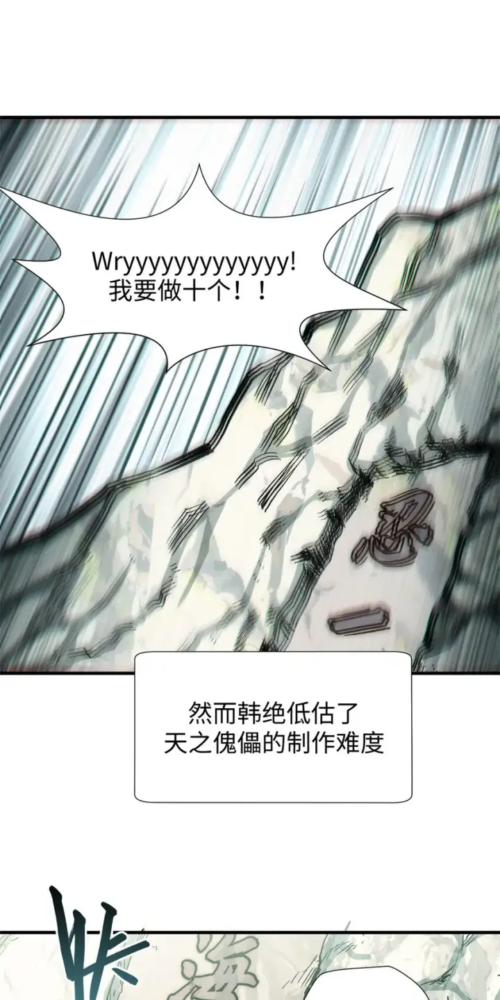 漫画《顶级气运，悄悄修炼千年》57 秘法 · 天之傀儡第23张图