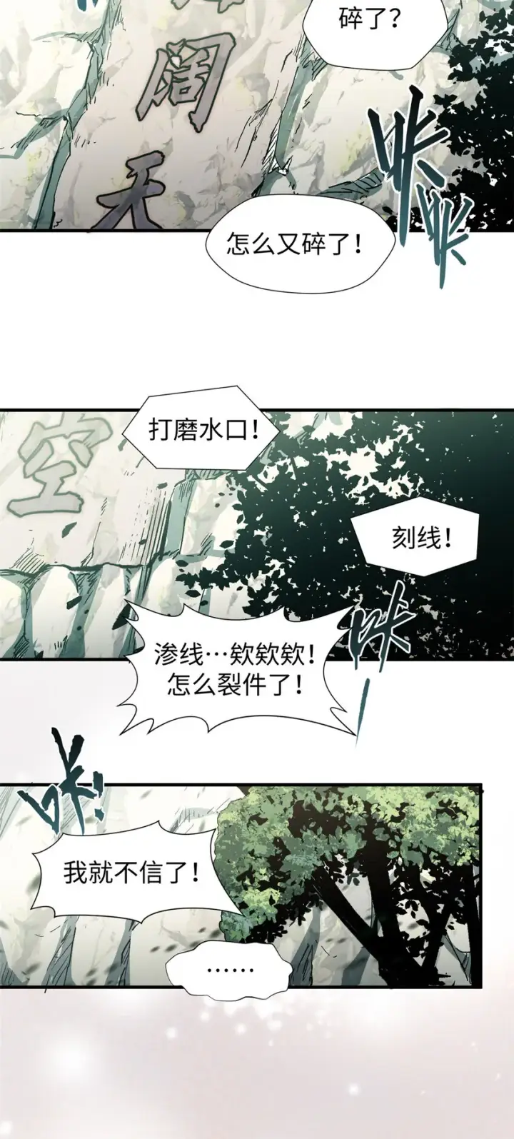 漫画《顶级气运，悄悄修炼千年》57 秘法 · 天之傀儡第24张图