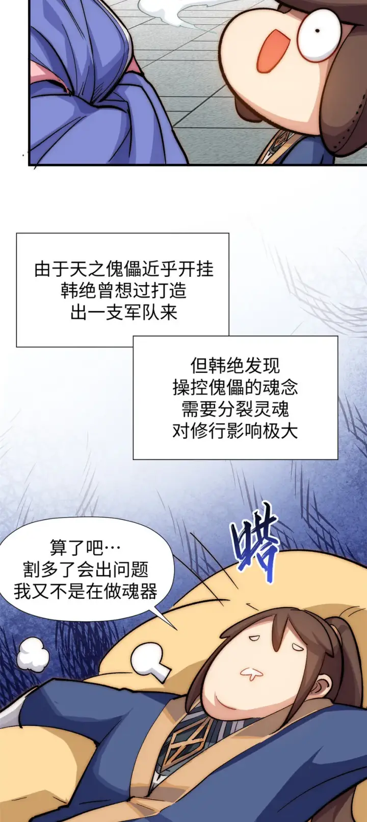 漫画《顶级气运，悄悄修炼千年》57 秘法 · 天之傀儡第28张图