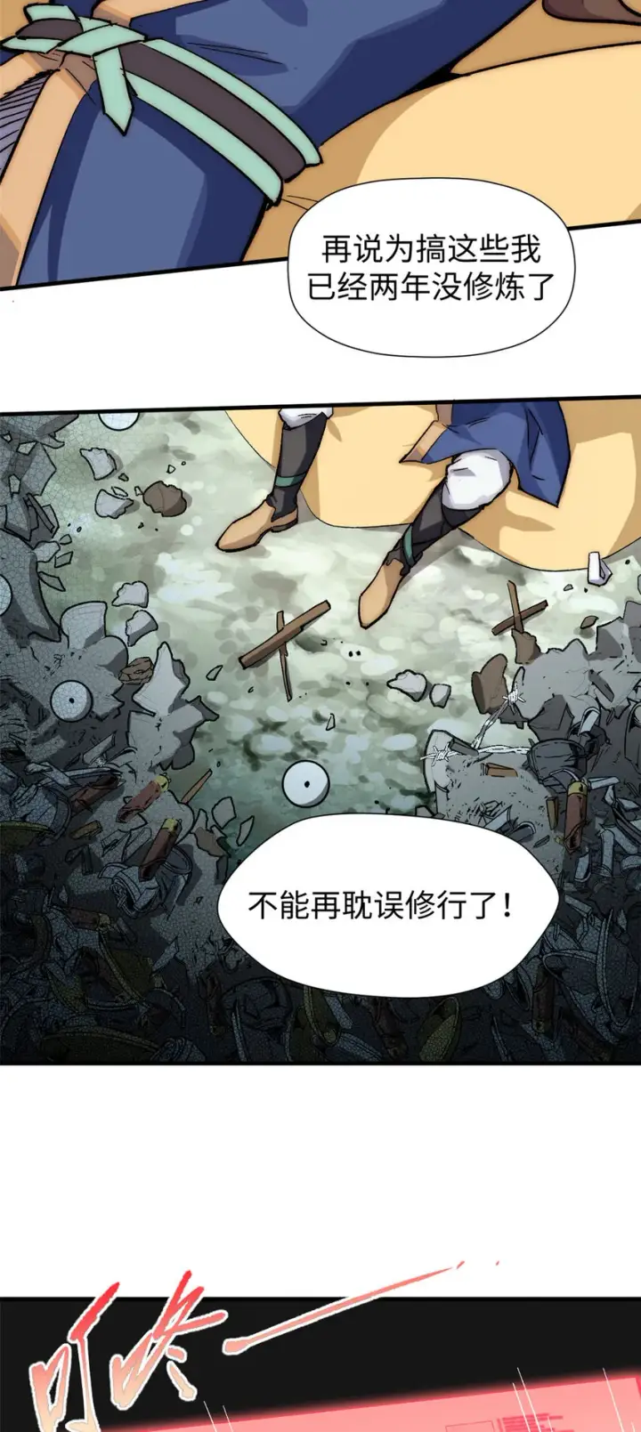 漫画《顶级气运，悄悄修炼千年》57 秘法 · 天之傀儡第29张图