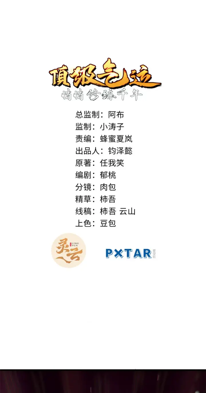 漫画《顶级气运，悄悄修炼千年》57 秘法 · 天之傀儡第3张图
