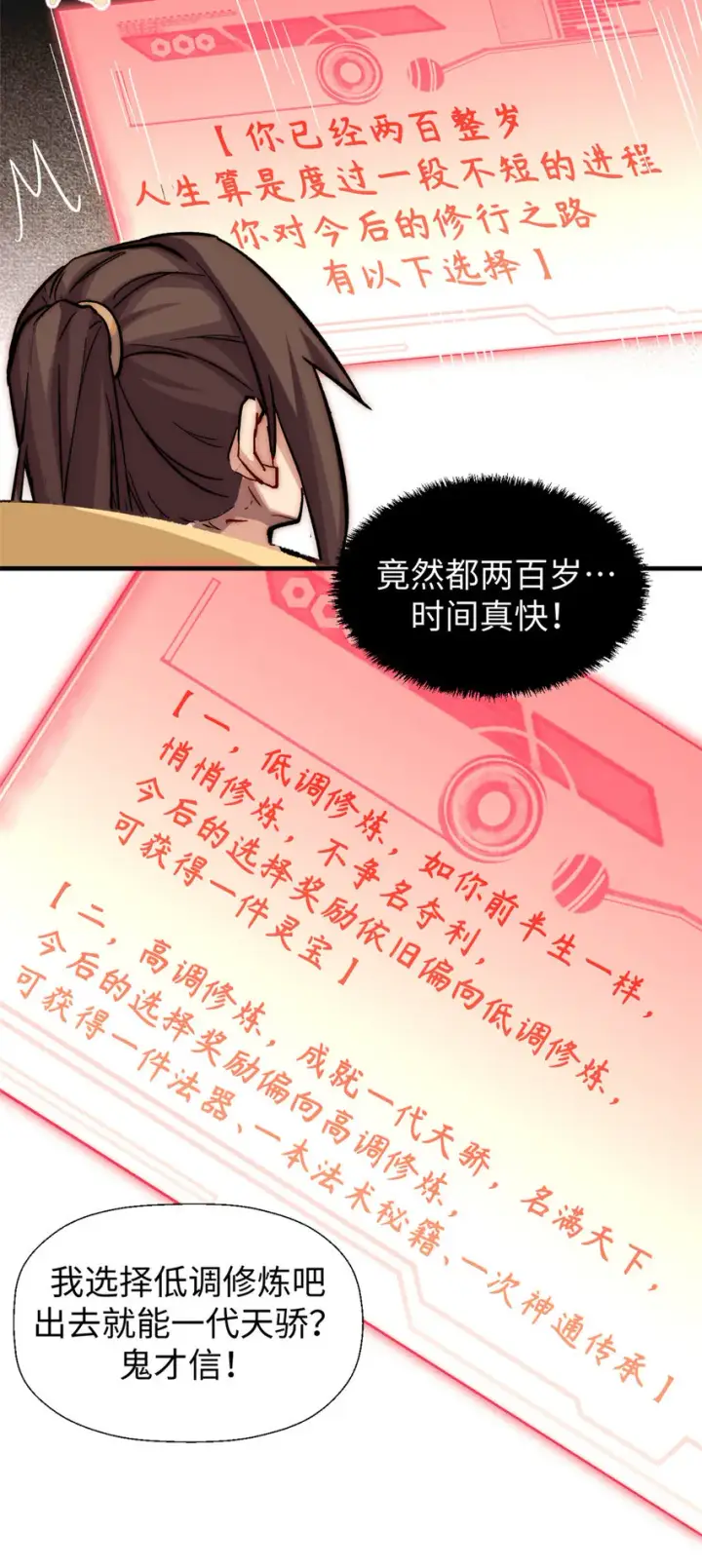 漫画《顶级气运，悄悄修炼千年》57 秘法 · 天之傀儡第30张图