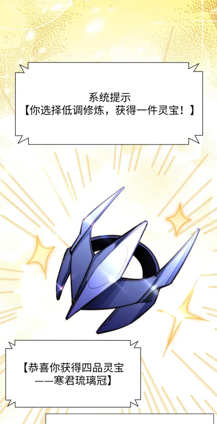 漫画《顶级气运，悄悄修炼千年》57 秘法 · 天之傀儡第31张图