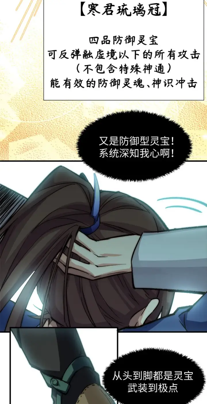 漫画《顶级气运，悄悄修炼千年》57 秘法 · 天之傀儡第32张图